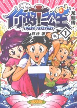 你好！三公主  龙仙传  第1卷 封面