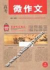 高考微作文 封面