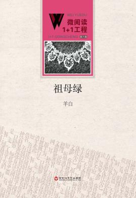 祖母绿 封面