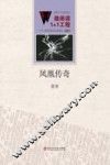 凤凰传奇 电子书封面