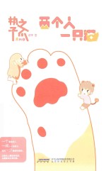 执子之爪  两个人一只猫 封面