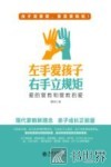 左手爱孩子  右手立规矩 封面