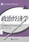 政治经济学 封面