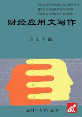 财经应用文写作 封面