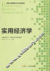实用经济学 封面