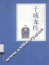 于成龙传 封面