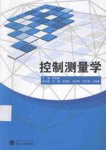 控制测量学 封面