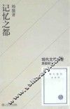 记忆之都 封面