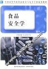 食品安全学 封面