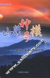 山莺神奇模 封面
