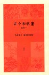 古今和歌集  恋歌一  小坂克子篆刻作品集 封面