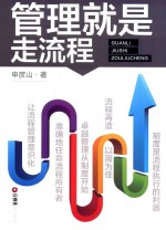 管理就是走流程 封面