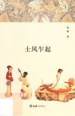 士风乍起 封面