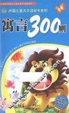 寓言300则 封面