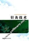 针灸技术 封面