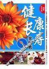 健康长寿金钥匙 封面