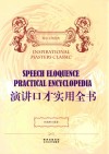 演讲口才实用全书 封面