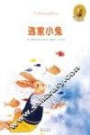 逃家小兔  英汉对照纪念版 封面