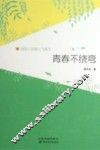 青春不绕弯 封面