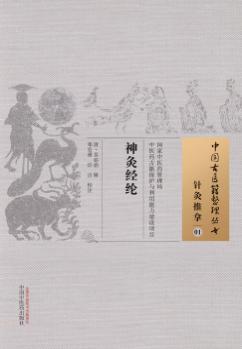 神灸经纶  01  针灸推拿 封面