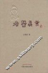 老医真言 封面