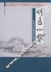 明医心鉴 封面