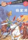 杨家将  彩图注音 封面