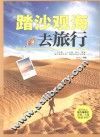 踏沙观海去旅行 封面