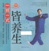 一招一式皆养生 封面