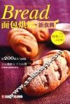 面包烘焙新食典 封面
