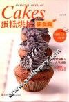 蛋糕烘焙新食典 封面