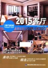 2015客厅  简约风格 封面