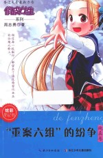 “重案六组”的纷争 封面