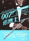 诺博士  DR.NO 封面