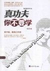 真功夫你不要学 封面