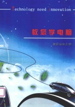 教您学电脑 封面