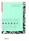 植物造景设计 封面