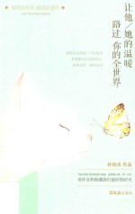 让他/她的温暖路过你的全世界 封面