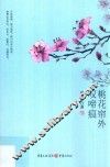 桃花帘外叹啼痕 封面