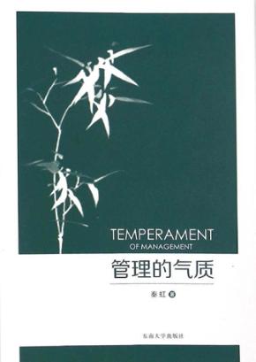 管理的气质 封面