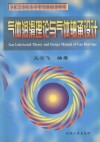 气体润滑理论与气体轴承设计 封面