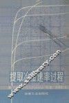 提取冶金速率过程 封面