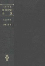 技术者必携  机械设计便览  改订新版 封面