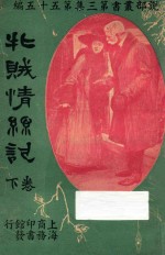 牝贼情丝记  下 封面