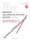 现代装饰图案设计 封面