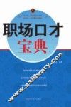 职场口才宝典 封面