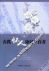 古代怀人诗词三百首 封面