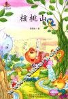 小学生必读名家  核桃山 封面