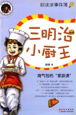 三明治小厨王 封面