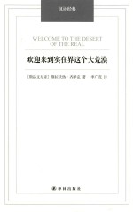 欢迎来到实在界这个大荒漠 封面